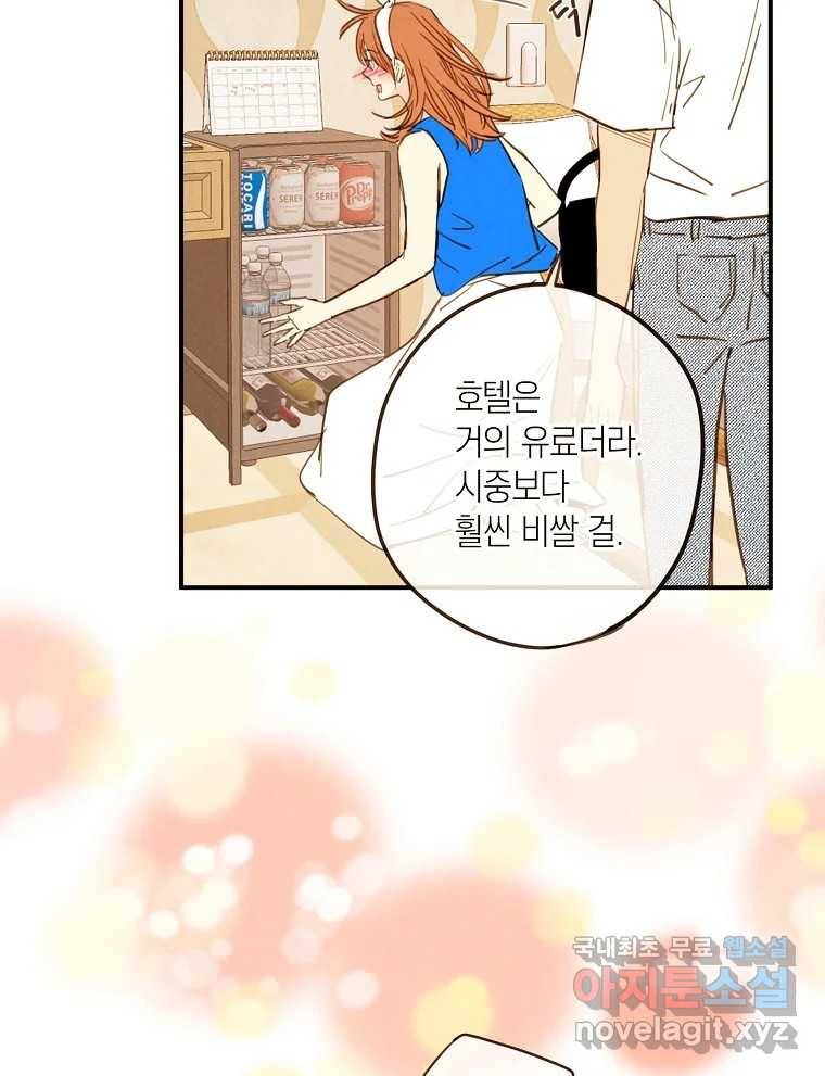 우리가 헤어진 사이에 시즌2) 41화 56
