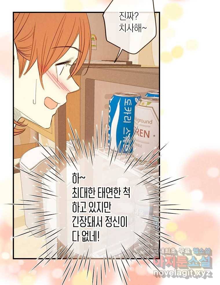 우리가 헤어진 사이에 시즌2) 41화 57