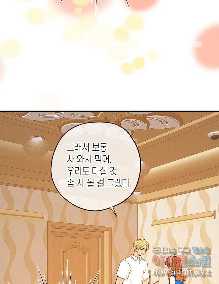 우리가 헤어진 사이에 시즌2) 41화 58