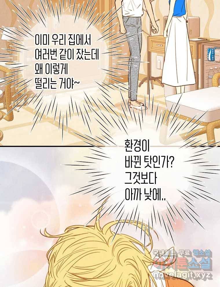 우리가 헤어진 사이에 시즌2) 41화 59