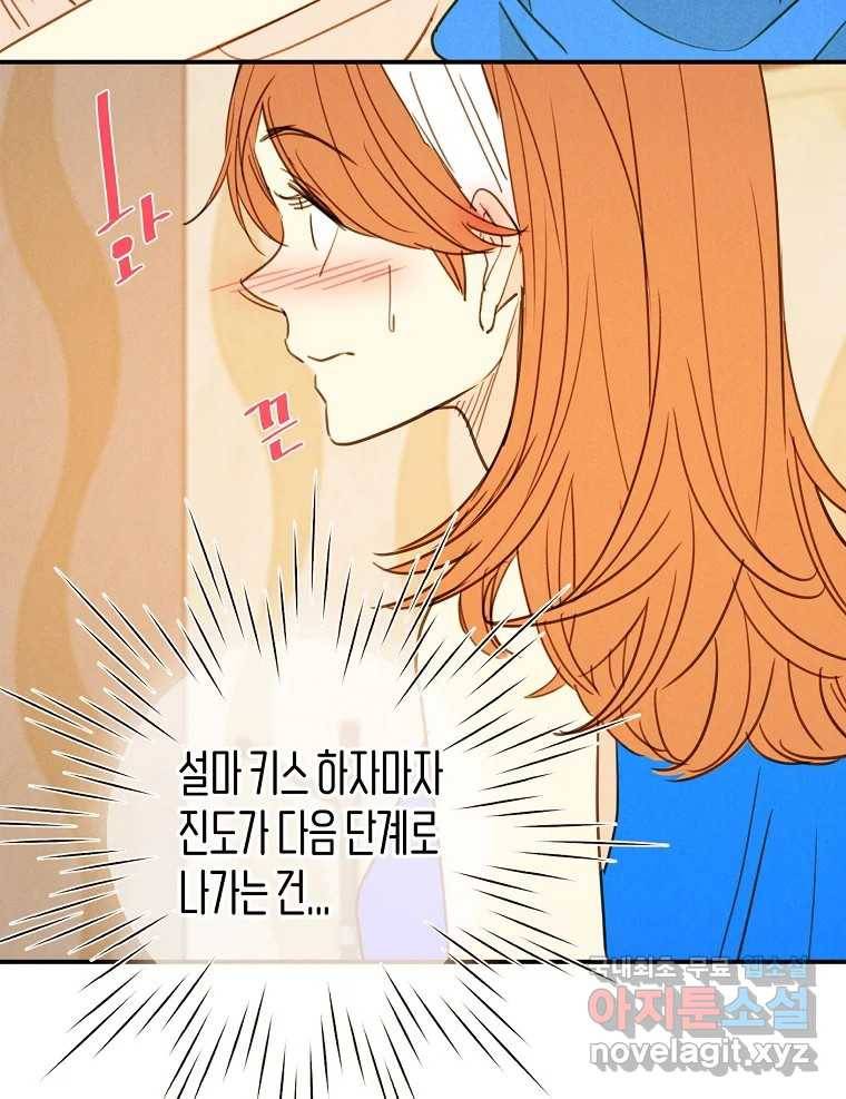 우리가 헤어진 사이에 시즌2) 41화 61