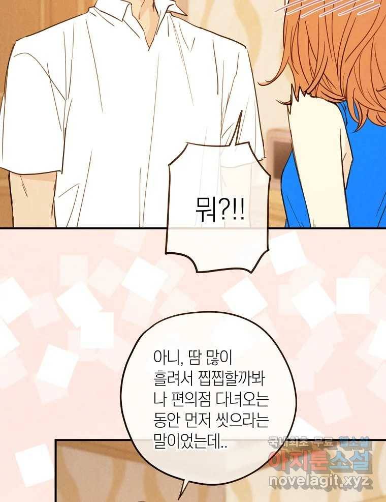 우리가 헤어진 사이에 시즌2) 41화 63