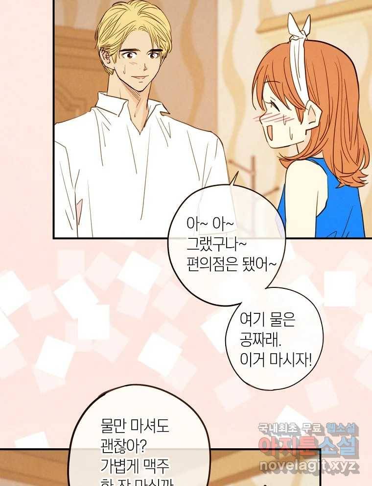 우리가 헤어진 사이에 시즌2) 41화 64