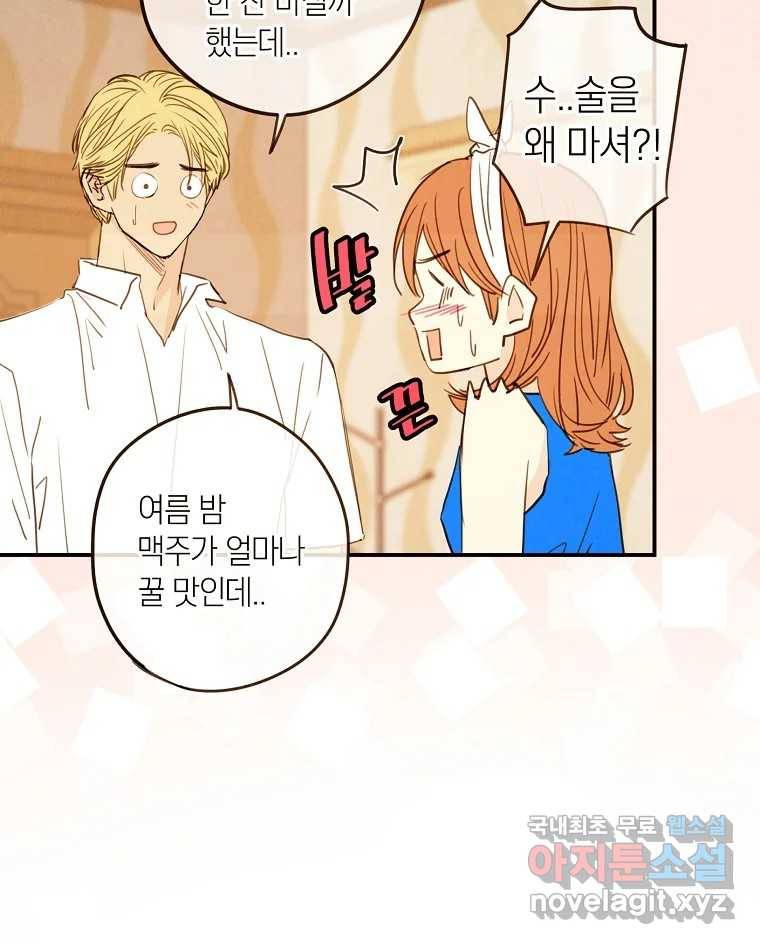 우리가 헤어진 사이에 시즌2) 41화 65