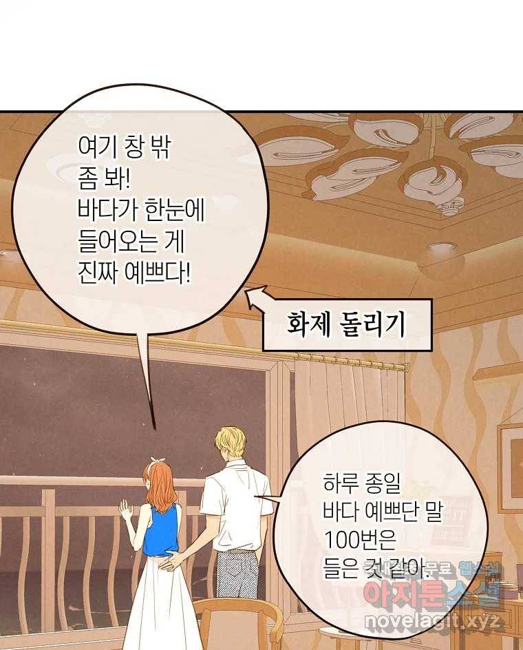 우리가 헤어진 사이에 시즌2) 41화 66