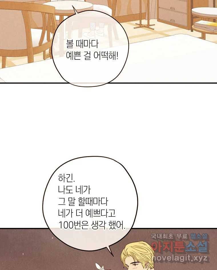 우리가 헤어진 사이에 시즌2) 41화 67