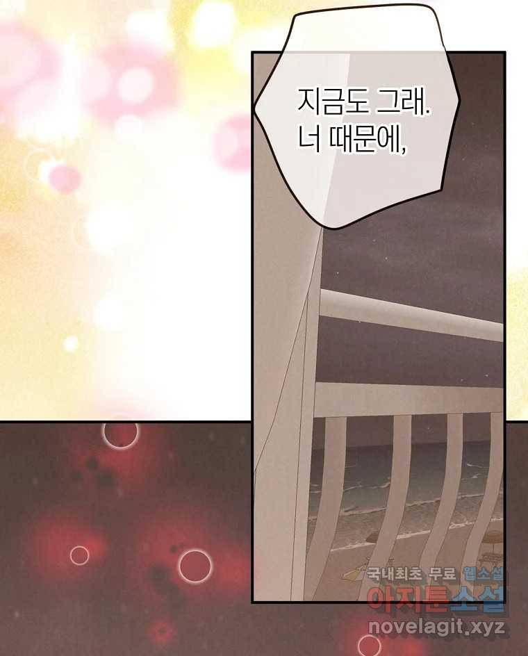 우리가 헤어진 사이에 시즌2) 41화 69