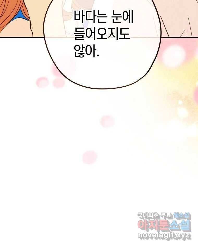 우리가 헤어진 사이에 시즌2) 41화 71