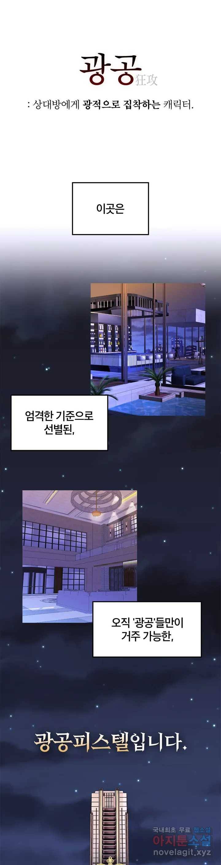 한 번의 실수 프롤로그 1