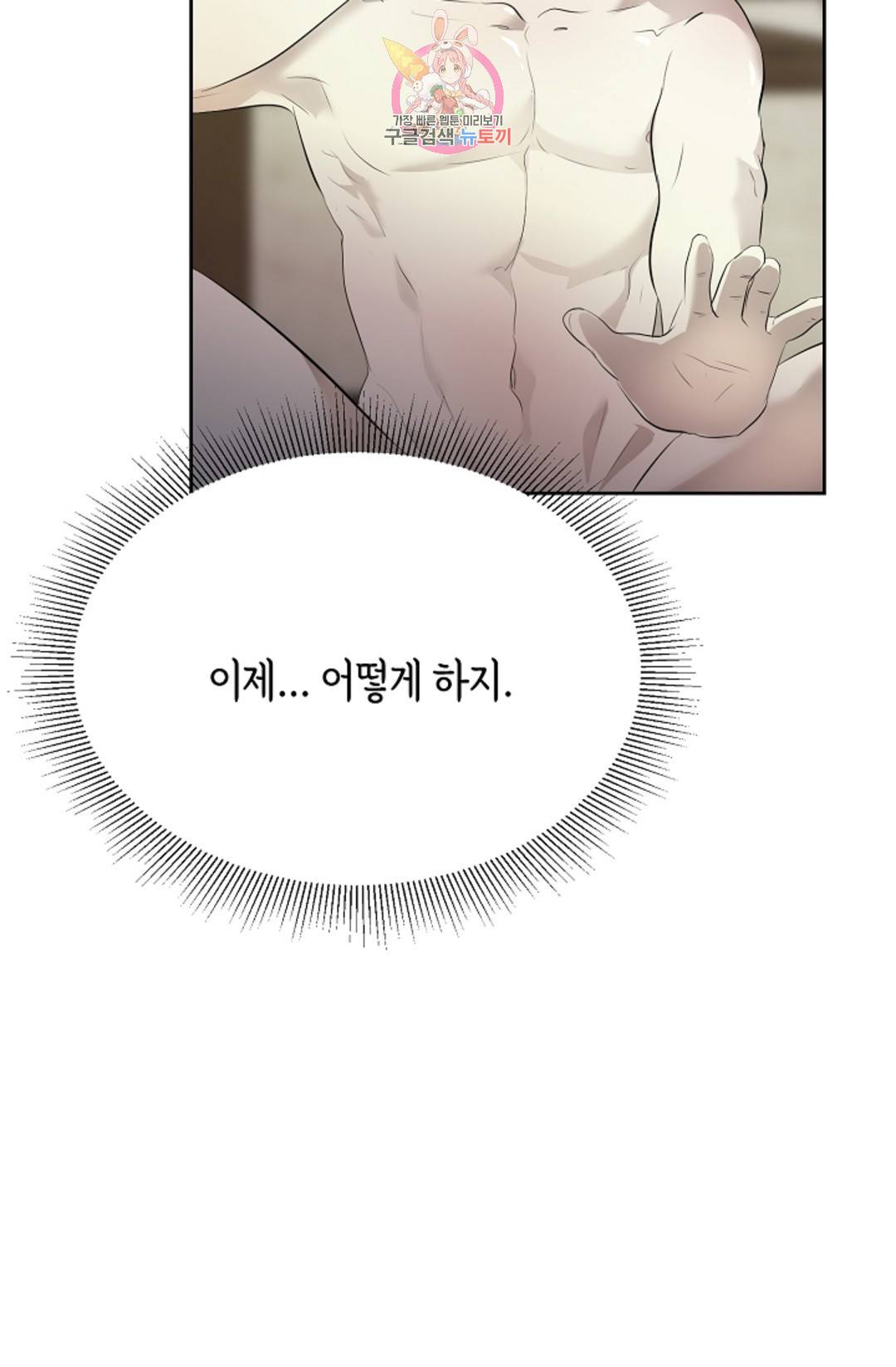 하늘에서 천사가 내려와 하는 말 45화 2