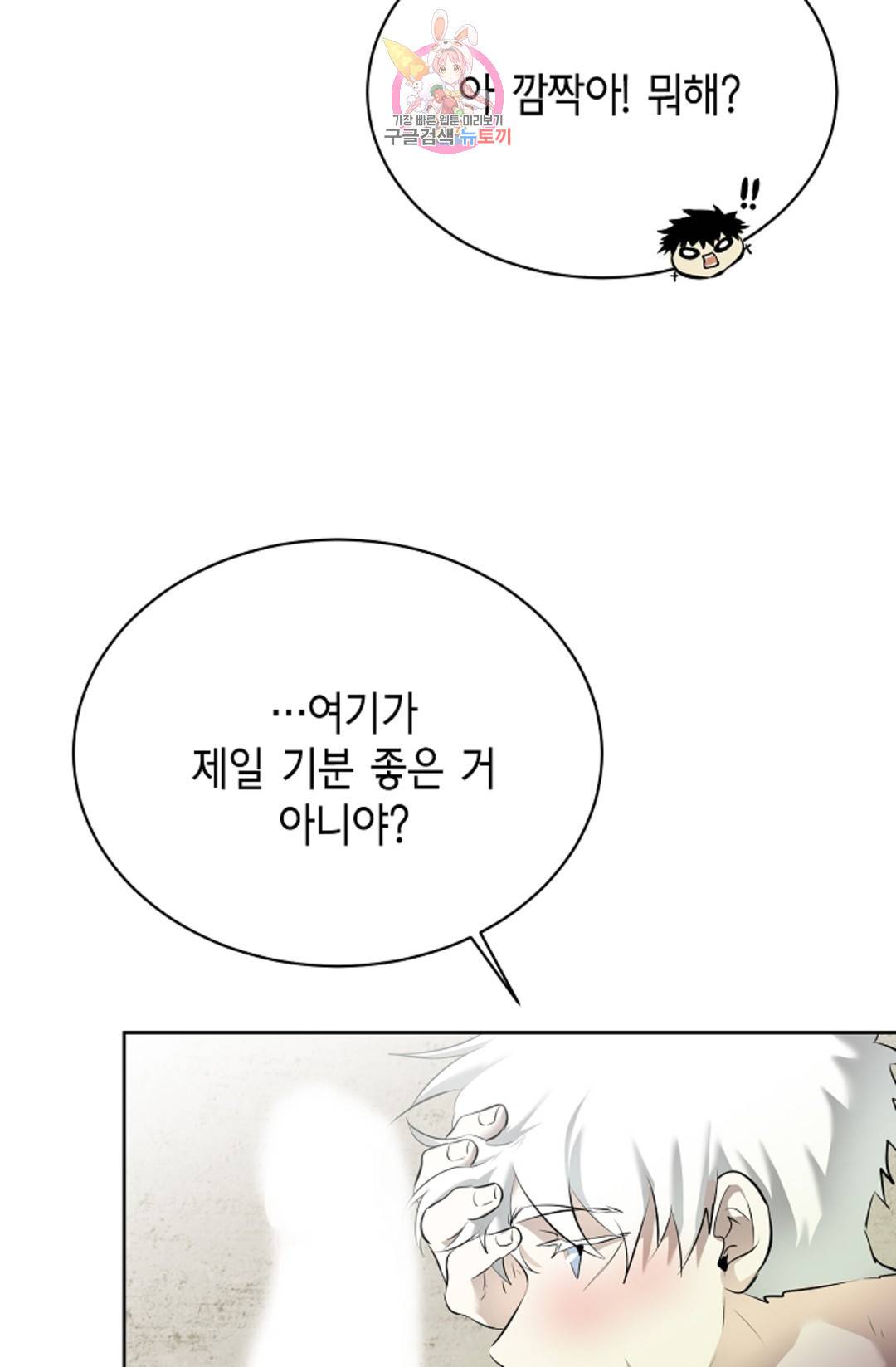 하늘에서 천사가 내려와 하는 말 45화 5