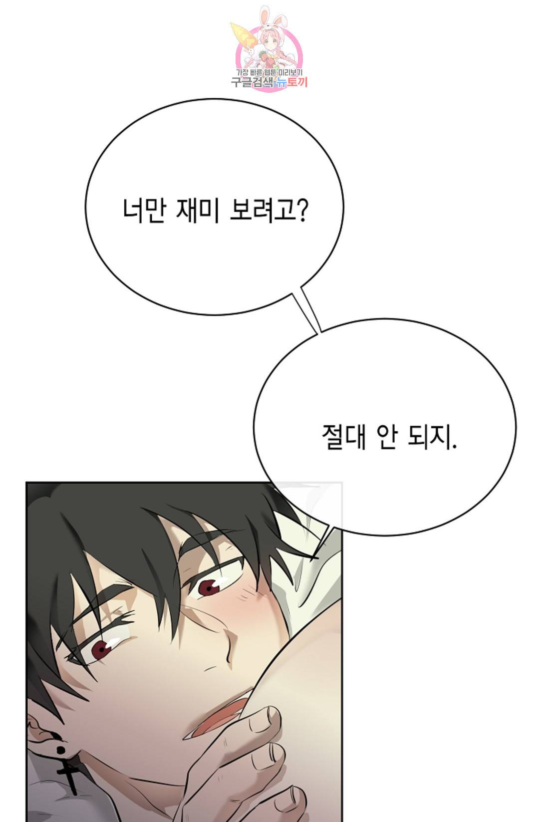 하늘에서 천사가 내려와 하는 말 45화 15