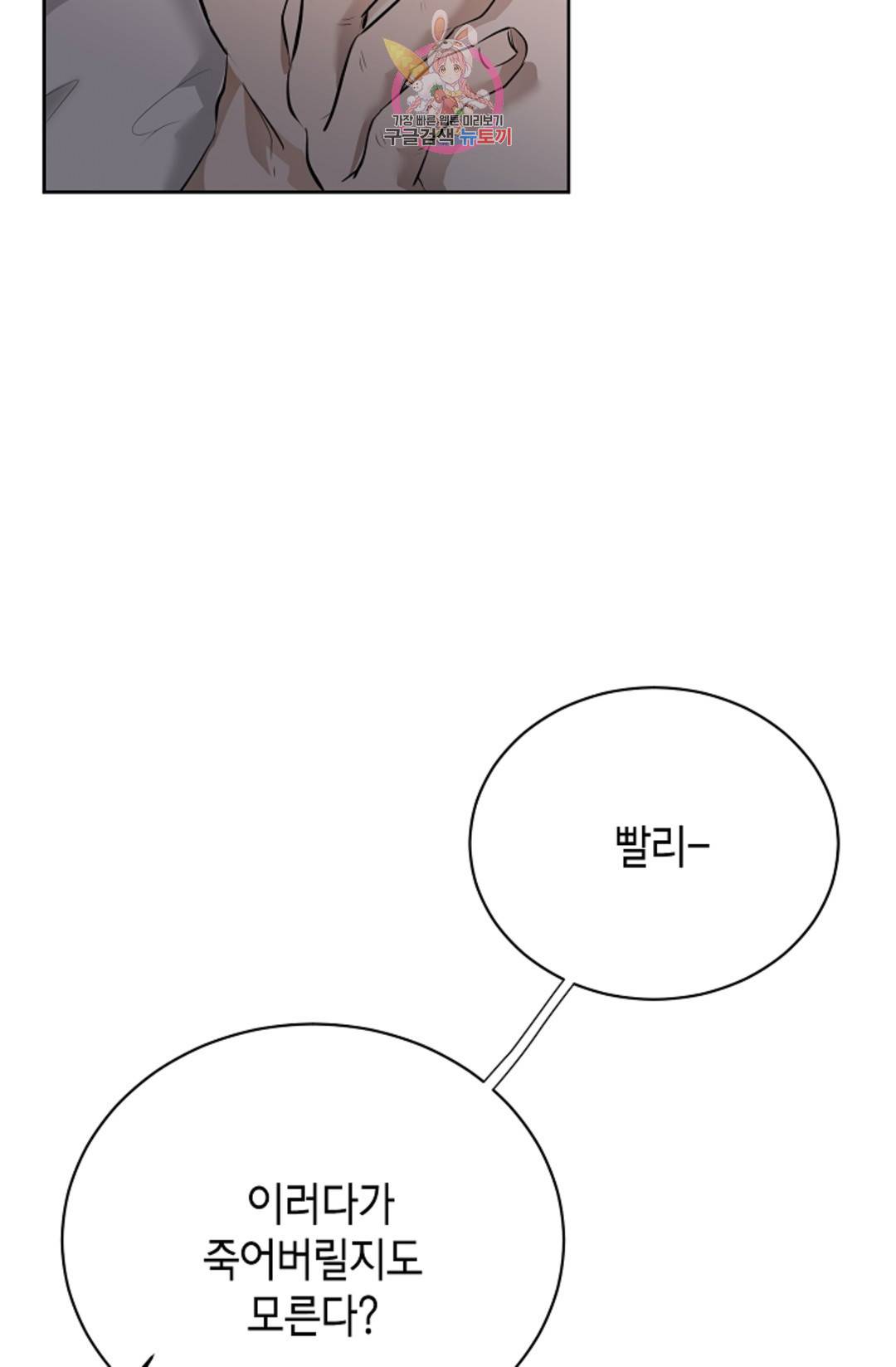 하늘에서 천사가 내려와 하는 말 45화 16