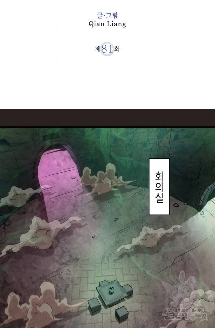 천재 퇴마사가 자꾸 강해져 81화 2