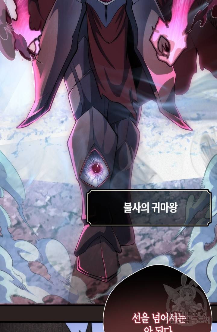 천재 퇴마사가 자꾸 강해져 81화 5
