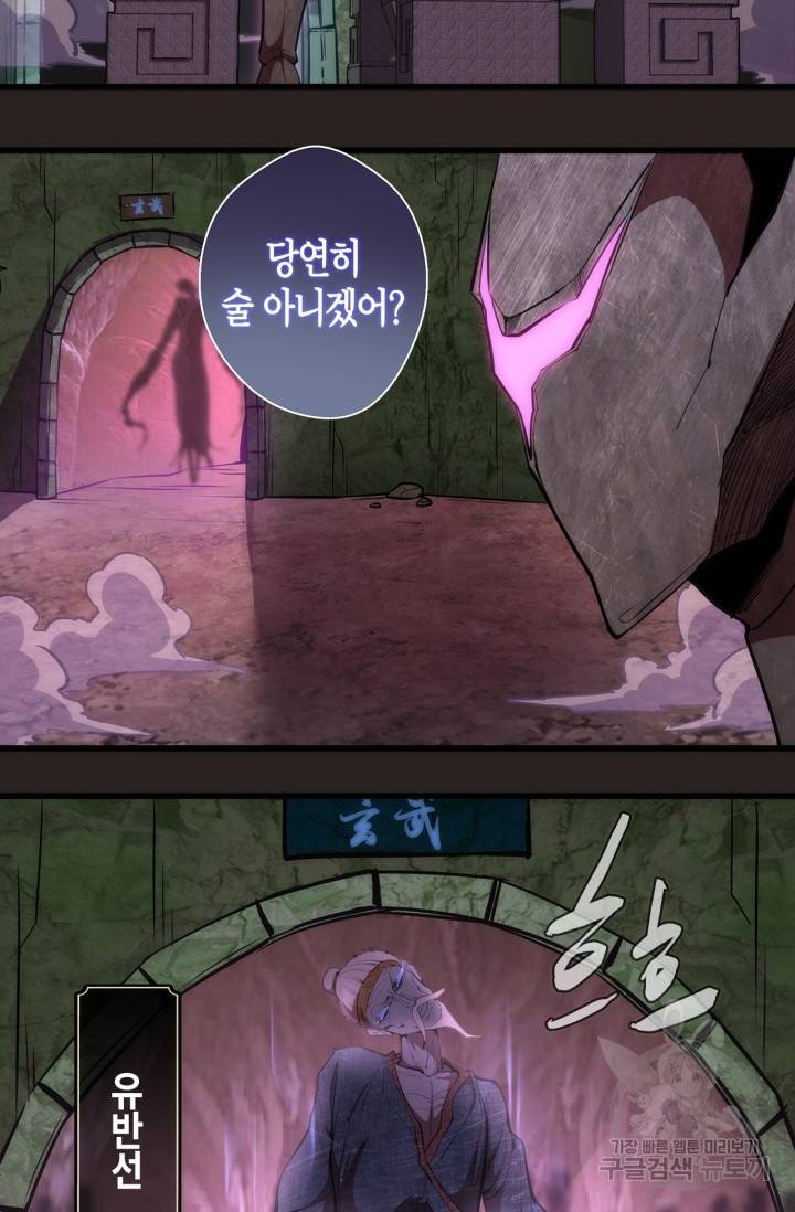 천재 퇴마사가 자꾸 강해져 81화 7