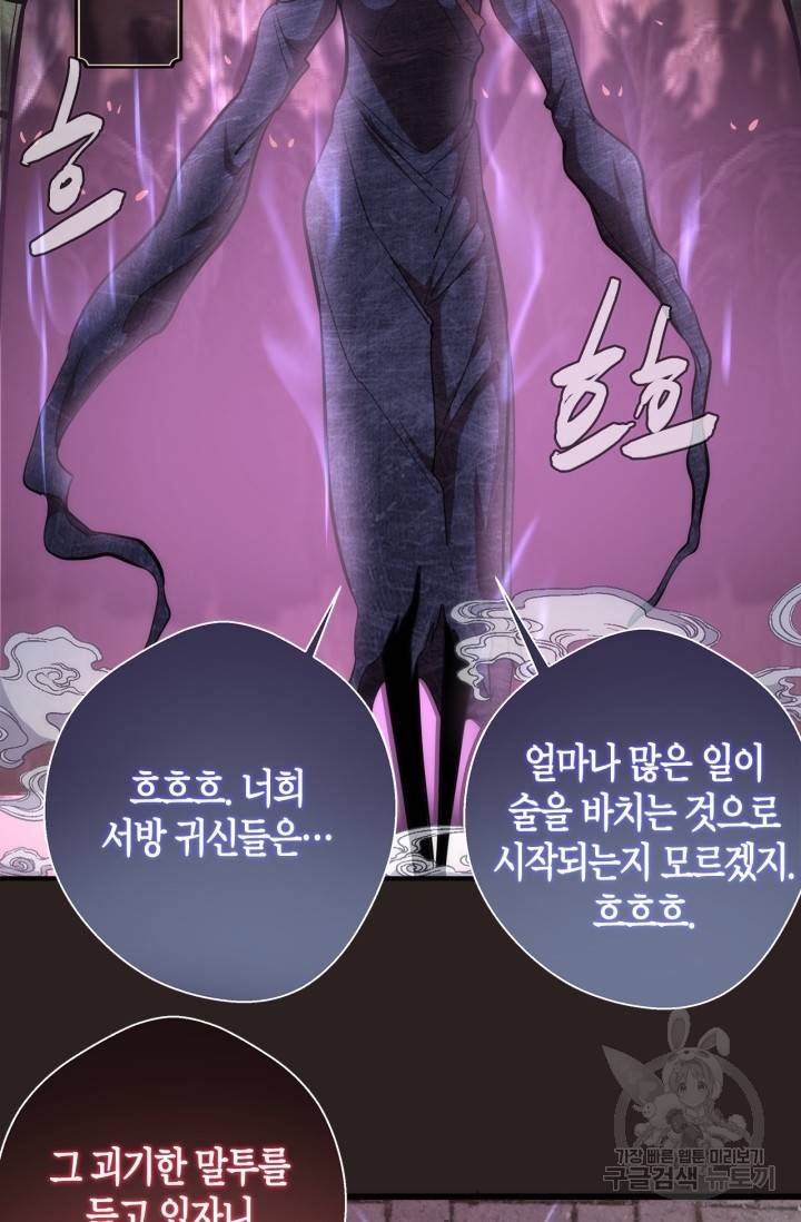 천재 퇴마사가 자꾸 강해져 81화 8