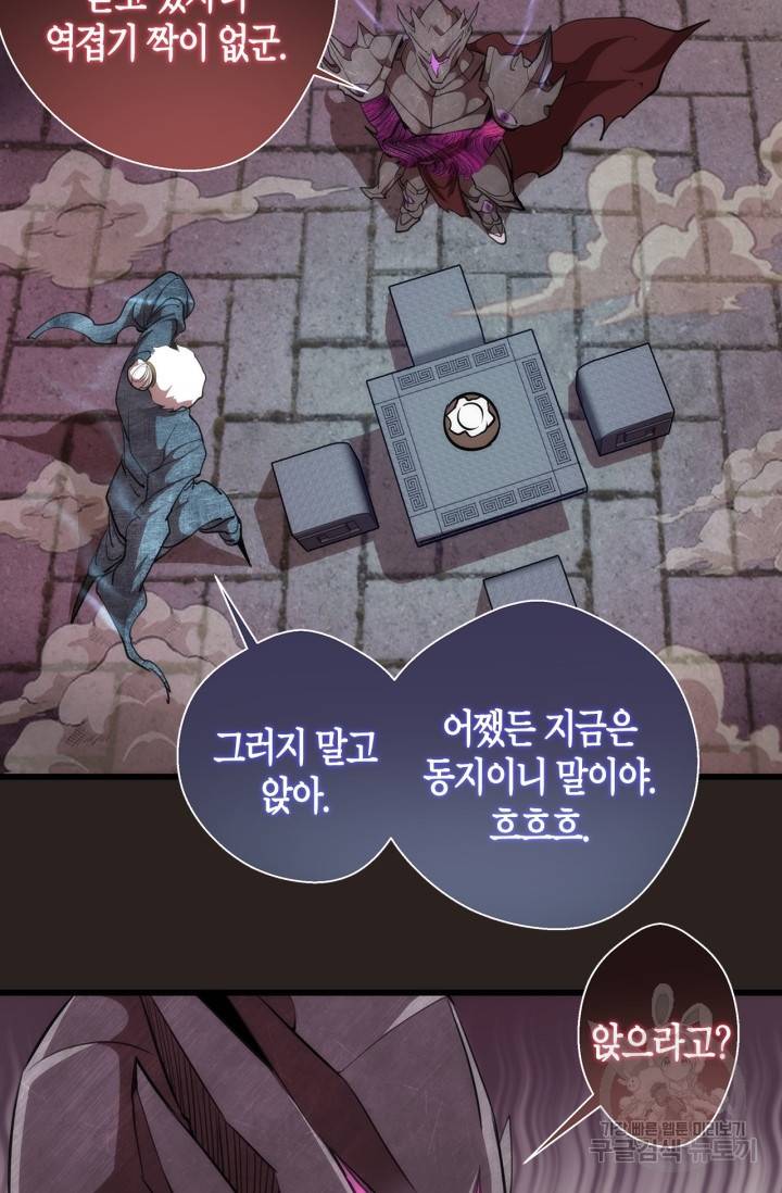 천재 퇴마사가 자꾸 강해져 81화 9