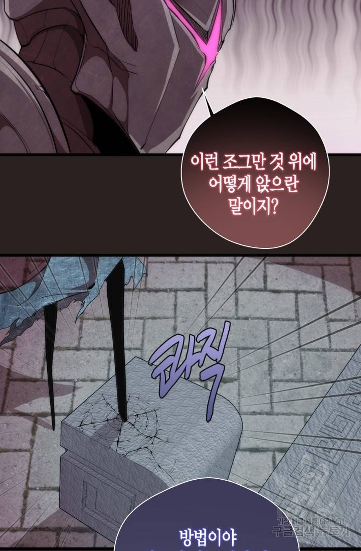 천재 퇴마사가 자꾸 강해져 81화 10