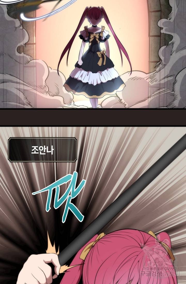천재 퇴마사가 자꾸 강해져 81화 14