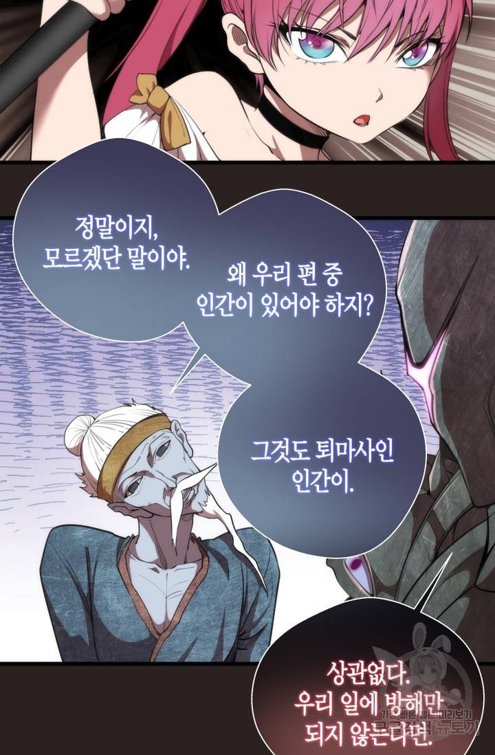 천재 퇴마사가 자꾸 강해져 81화 15