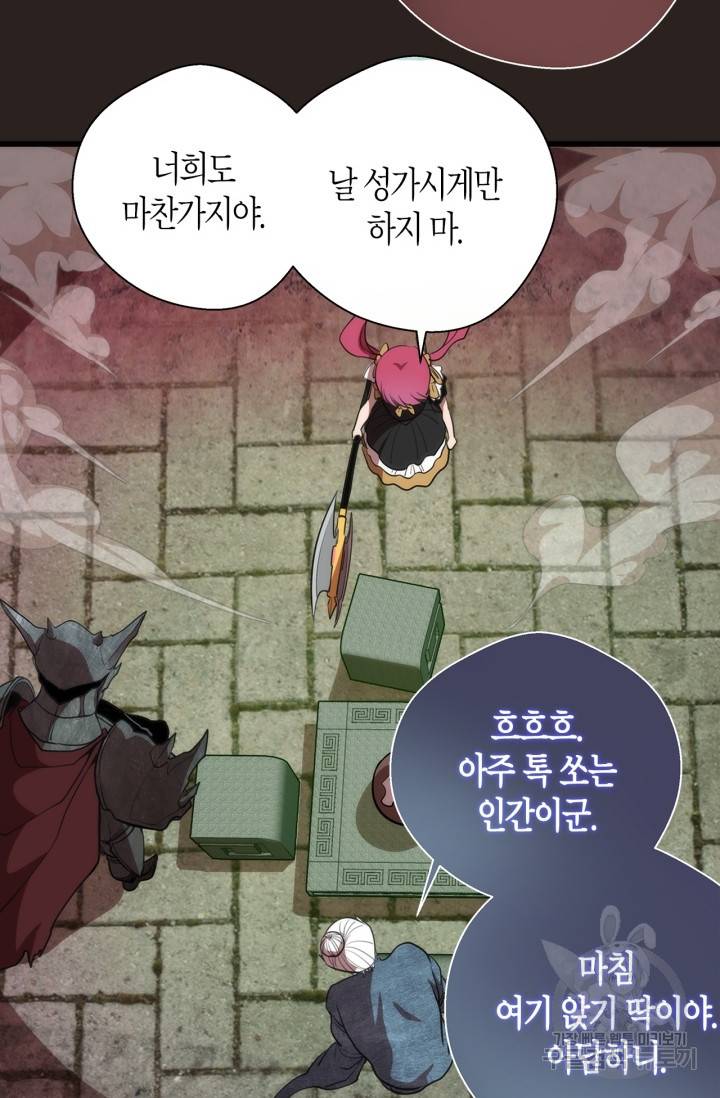 천재 퇴마사가 자꾸 강해져 81화 16