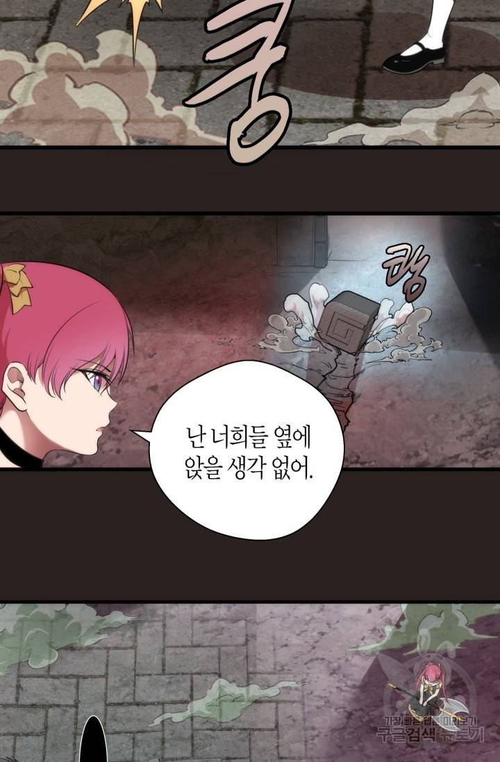 천재 퇴마사가 자꾸 강해져 81화 18
