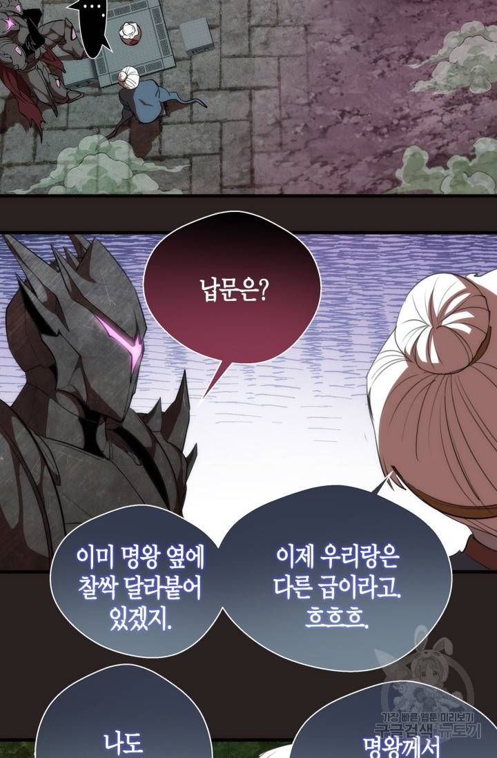천재 퇴마사가 자꾸 강해져 81화 19