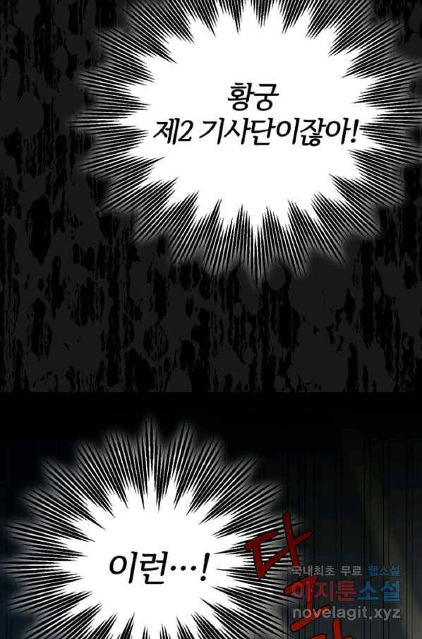 괴물 황태자의 아내가 되었습니다 60화 3