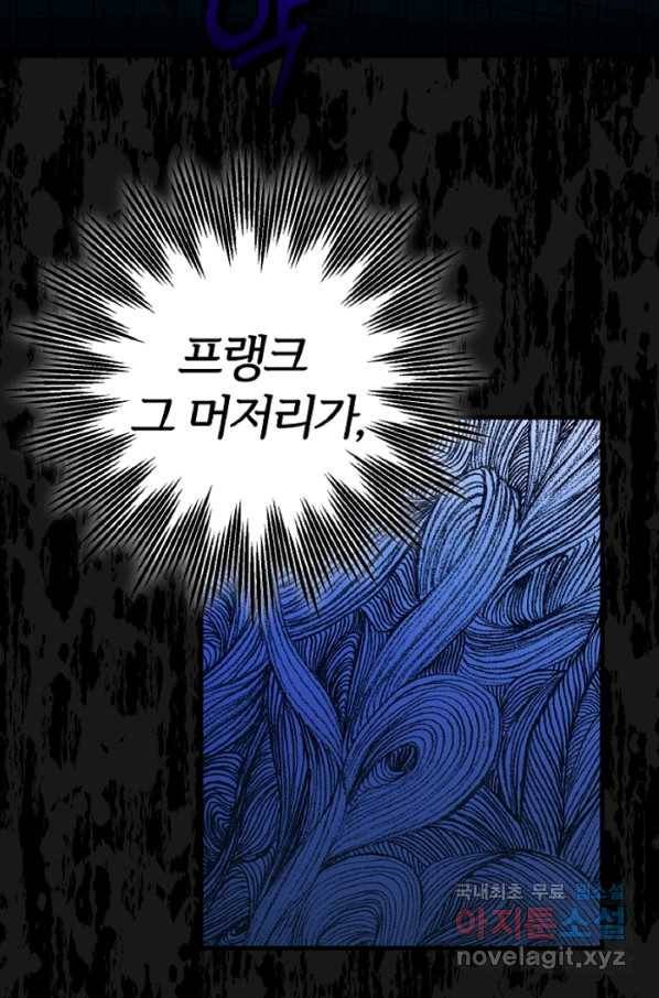 괴물 황태자의 아내가 되었습니다 60화 5