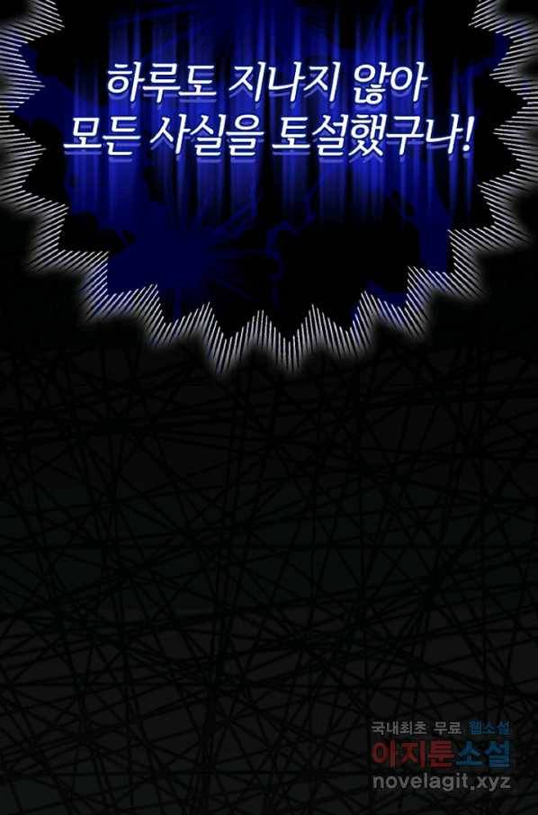 괴물 황태자의 아내가 되었습니다 60화 7