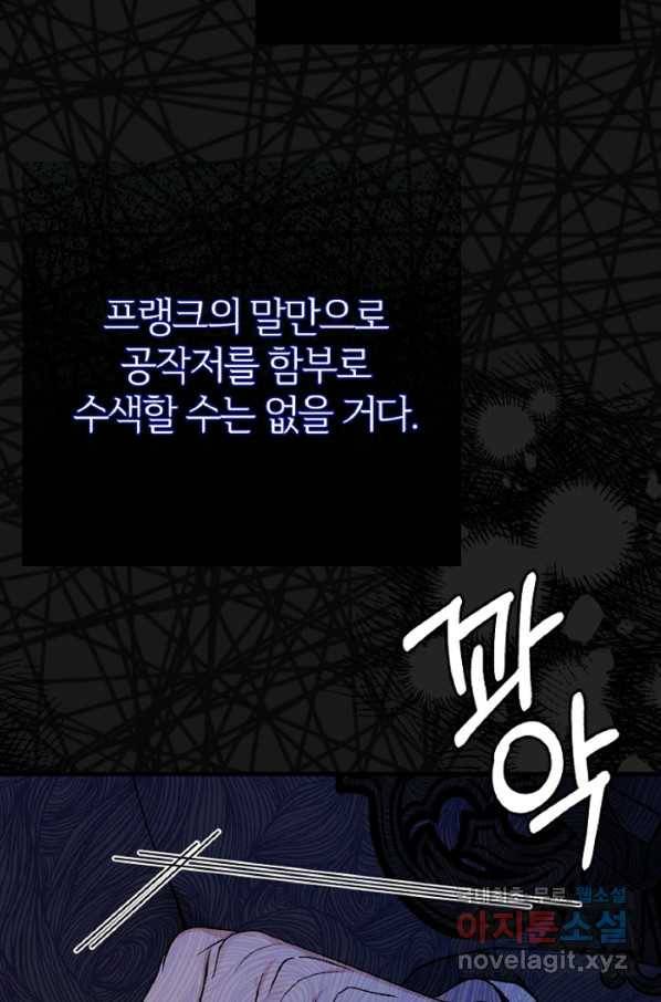 괴물 황태자의 아내가 되었습니다 60화 9