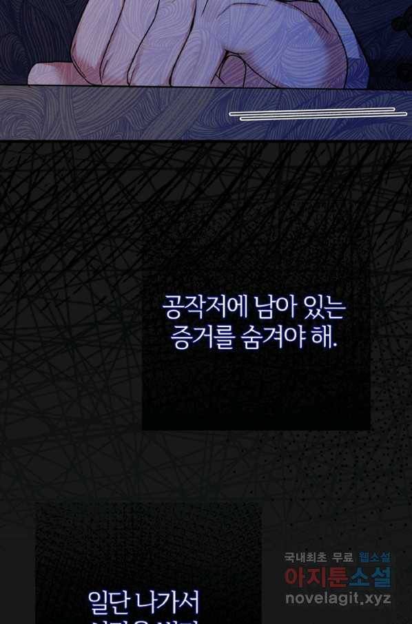 괴물 황태자의 아내가 되었습니다 60화 10