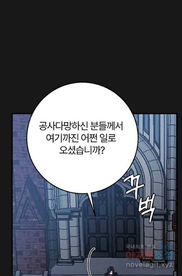 괴물 황태자의 아내가 되었습니다 60화 13