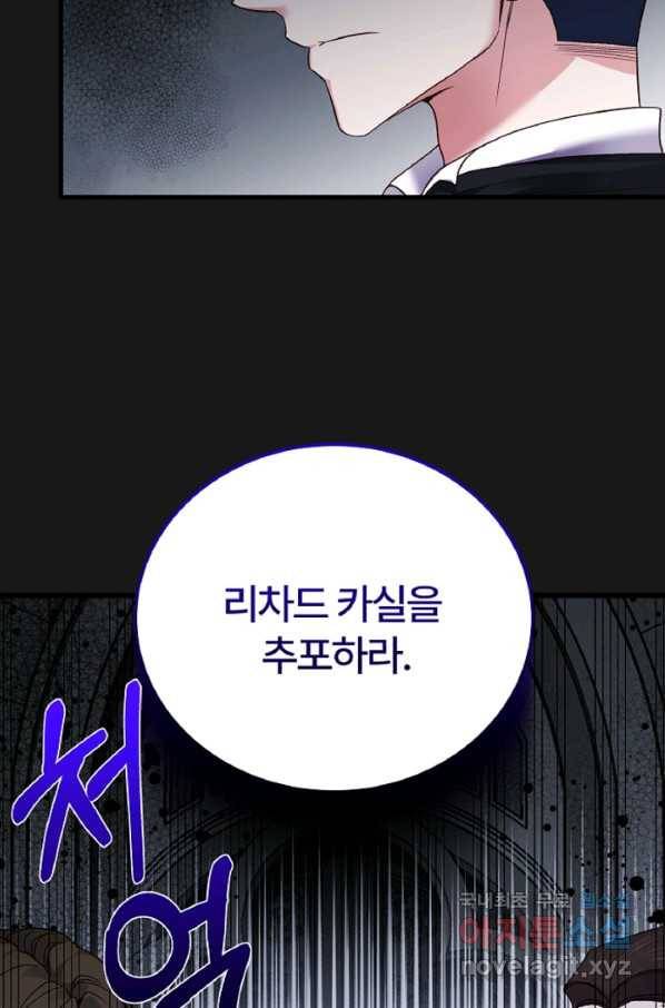 괴물 황태자의 아내가 되었습니다 60화 15