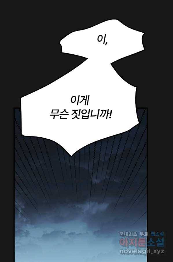괴물 황태자의 아내가 되었습니다 60화 17