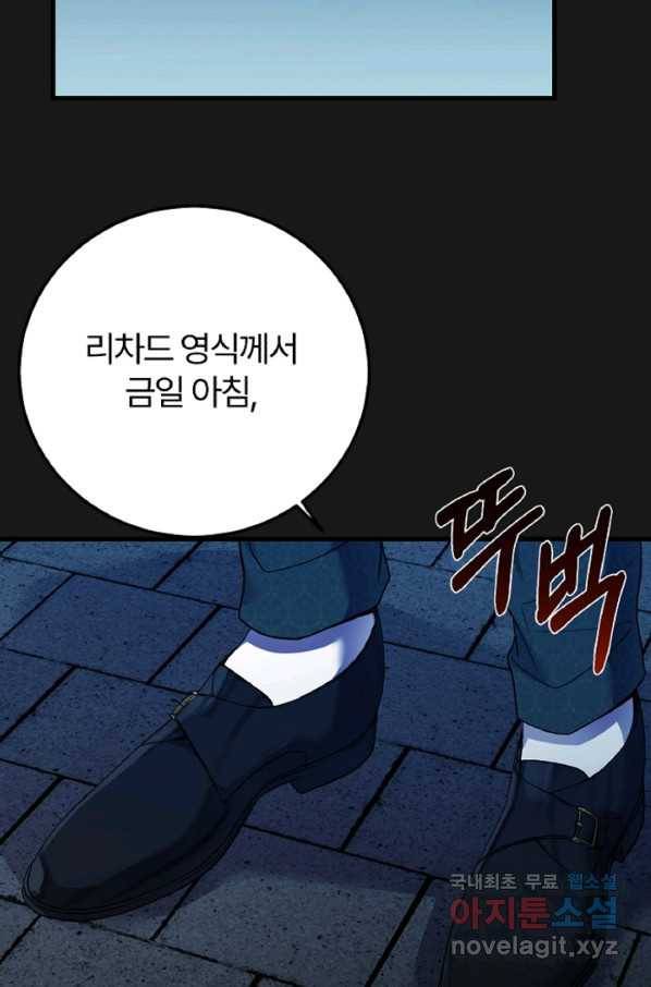 괴물 황태자의 아내가 되었습니다 60화 18