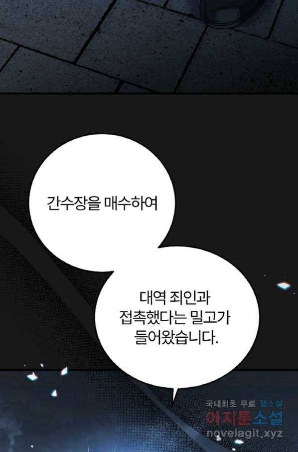 괴물 황태자의 아내가 되었습니다 60화 19