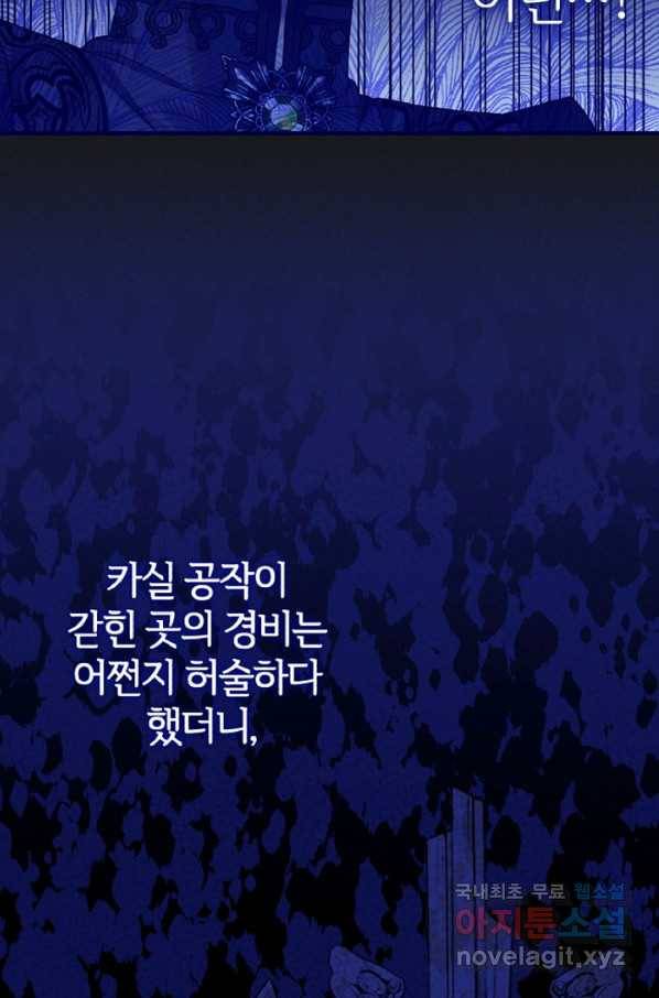 괴물 황태자의 아내가 되었습니다 60화 22