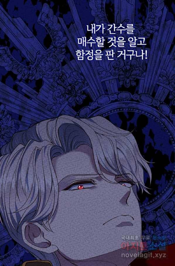 괴물 황태자의 아내가 되었습니다 60화 23