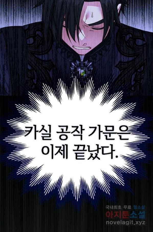 괴물 황태자의 아내가 되었습니다 60화 26