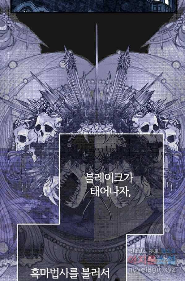 괴물 황태자의 아내가 되었습니다 60화 30