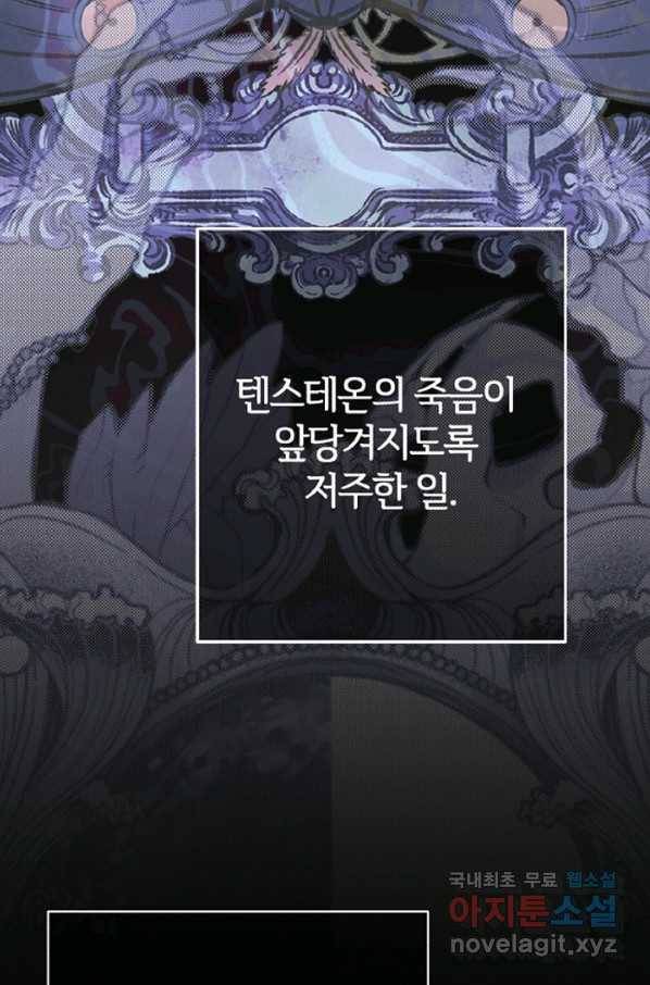 괴물 황태자의 아내가 되었습니다 60화 32