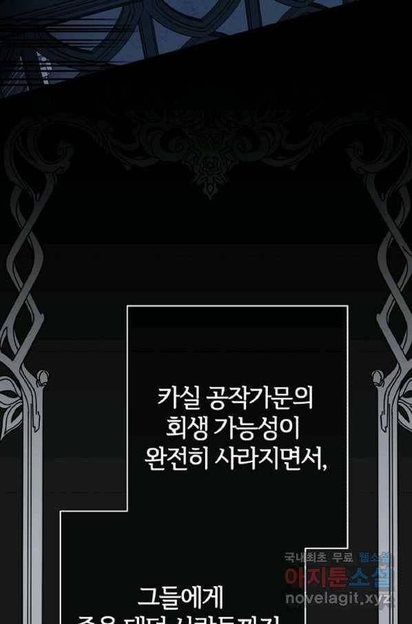 괴물 황태자의 아내가 되었습니다 60화 34