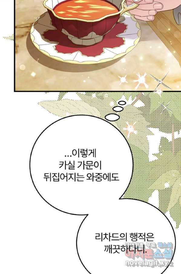 괴물 황태자의 아내가 되었습니다 60화 36