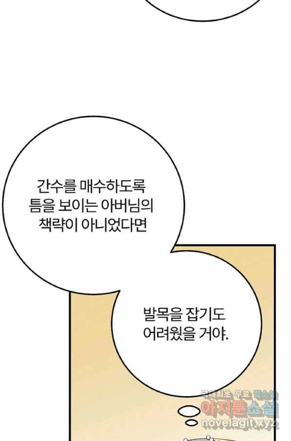 괴물 황태자의 아내가 되었습니다 60화 37