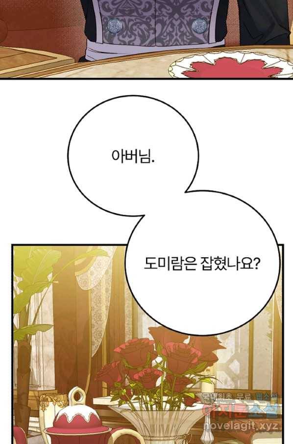 괴물 황태자의 아내가 되었습니다 60화 40