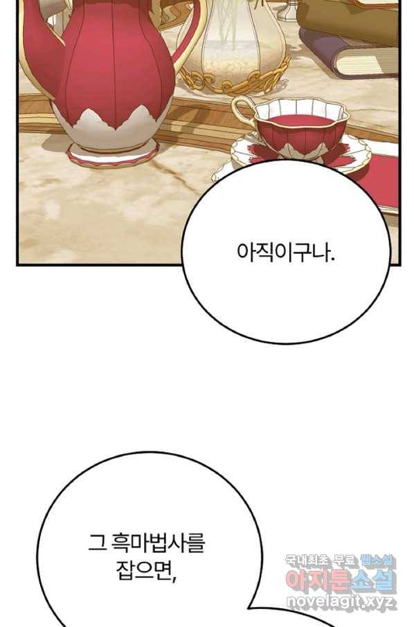 괴물 황태자의 아내가 되었습니다 60화 41