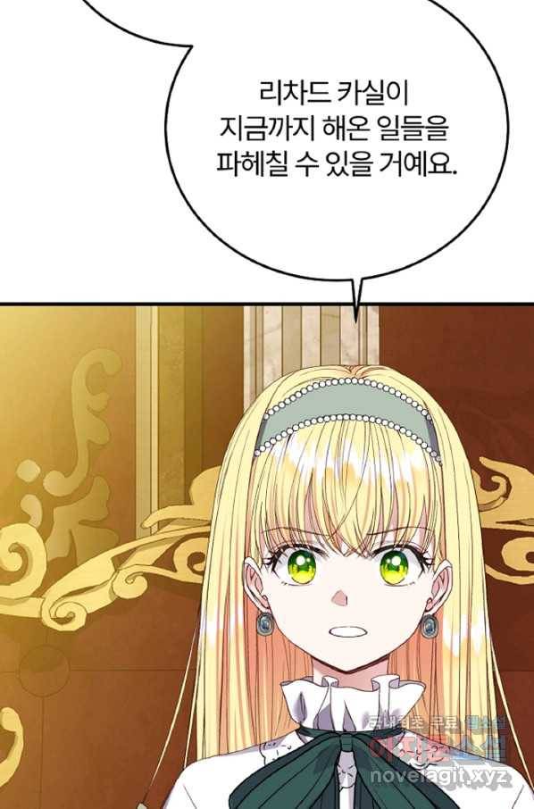 괴물 황태자의 아내가 되었습니다 60화 42