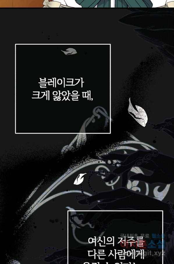 괴물 황태자의 아내가 되었습니다 60화 43